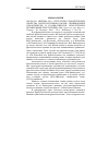 Научная статья на тему '2007. 04. 020. Аверина М. А. Структурно-семантические свойства фразеологизмов-союзов, связывающих семантически и грамматически относительно независимые конструкции / Юж. -Урал. Гос. Ун-т. Фил. В г. Озерске. - М. : спутник+, 2006. - 152 с. - библиогр. : С. 114-134'