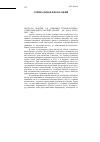 Научная статья на тему '2007. 04. 030. Макеев С. В. Феномен технократизма: социально-философский анализ. - М. : Изд-во МГОУ, 2005. - 188 с'