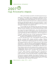 Научная статья на тему '2007 - год русского языка'