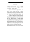 Научная статья на тему '2008. 03. 043. Южный Урал и сопредельные территории в скифо-сарматское время: сб. Ст. К 70-летию А. Х. Пшеничнюка / РАН. Ин-т истории, рус. Яз. И лит. Н. -И. Центр «Наследие»; отв. Ред. Обыденнова Г. Т. , Савельев Н. С. - Уфа: Гилем, 2006. - библиогр. В конце ст'