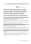 Научная статья на тему '2008 йилги миллий ҳисоблар тизими андазаларидаги таркибий ўзгаришлар ва уларни мдҳ мамлакатларининг статистикасида қўллаш истиқболлари'