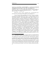 Научная статья на тему '2009. 03. 006. Бакстер С. Манускрипт «с» Англосаксонской хроники и политика в Англии середины XI В. Baxter S. MS «с» of the anglo-saxon Chronicle and the Politics of mid-eleventh-century England // English historical rev. - Oxford, 2007. - Vol. 122, n 499. - p. 1189-1227'