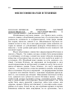 Научная статья на тему '2010. 03. 002. Летов О. В. Проблема научной объективности: от постпозитивизма к постмодернизму. (Аналитический обзор)'