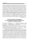 Научная статья на тему '2010.03.003. МОРАНТЕН М. «УСТАНОВКИ РОМАНА ДЛЯ УСТАЛОЙ ЛИТЕРАТУРЫ»: ИНСТРУМЕНТАЛИЗАЦИЯ РОМАНА НА СЛУЖБЕ КОНЦА ЛИТЕРАТУРЫ. MORANTIN M. «USAGES DU ROMAN POUR UNE LITTéRATURE USAGéE»: L'INSTRUMENTALISATION DU ROMAN AU SERVICE DE LA FIN DE LA LITTéRATURE // REVUE LHT (LITTéRATURE. HISTOIRE. THéORIE). - P., 2009. - N 6. - MODE OF ACCESS: HTTP://WWW.FABULA.ORG/LHT/6/DOSSIER/122-MORANTIN'