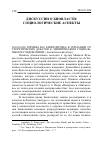 Научная статья на тему '2010. 03. 020. Гиряева В. Н. Биополитика в Германии: от теоретических дебатов к эмпирическим социальным исследованиям. (аналитический обзор)'