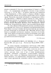 Научная статья на тему '2010. 03. 023. Концептосфера А. П. Чехова: сб. Ст. / редколл. : Изотова Н. В. (отв. Ред. ) и др. - Ростов н/д: Изд-во ЮФУ, 2009. - 368 с'