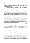 Научная статья на тему '2010. 03. 028. Симаева Е. П. Становление канадской государственности. - Волгоград: Изд-во ВолГУ, 2008. - 159 с'