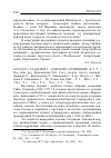 Научная статья на тему '2010. 03. 033. Газданов г. Собрание сочинений: в 5 Т. / под общ. Ред. Красавченко Т. Н. ; сост. , подгот. Текста, коммент. Диенеша Л. , красавченко Т. , Никоненко С. И др. ; вступ. Ст. Диенеша Л. , Никоненко С. - М. : Эллис лак, 2009. - Т. 1. - 880 с. ; Т. 2. - 736 с. ; Т. 3. - 736 с. ; Т. 4. - 736 с. ; Т. 5. - 736 с'