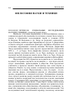 Научная статья на тему '2010. 04. 002. Летов О. В. Социальные исследования науки и техники. (аналитический обзор)'