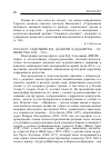 Научная статья на тему '2010. 04. 007. Седельник В. Д. Дадаизм и дадаисты. - М. : ИМЛИ РАН, 2010. - 552 с'