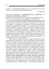 Научная статья на тему '2010.04.010. САВАНИ А. АНТИКРИЗИСНАЯ ПОЛИТИКА В УГОДУ ФИНАНСОВЫМ РЫНКАМ. SAVANI А. LES POLITIQUES ANTI-CRISE SOUMISES AUX MARCHéS FINANCIERS. - MODE OF ACCESS: HTTP://PROMCOMM.WORDPRESS.COM/2009/08/01/'