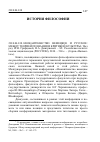 Научная статья на тему '2010. 04. 018. Неокантианство немецкое и русское: между теорией познания и критикой культуры / под ред. И. Н. Грифцовой, Н. А. Дмитриевой. - М. : Российская политическая энциклопедия (РОССПЭН), 2010. - 568 с. - (серия «Humanitas»)'