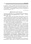 Научная статья на тему '2010. 04. 021. Егорова Л. В. "о героическом энтузиазме", или рождение метафизического стиля. - Вологда: вгпу, 2009. - 168 с'