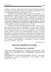 Научная статья на тему '2010.04.021. ГИБАС-КРЖАК Д. СЕРБСКО-АЛБАНСКИЙ КОНФЛИКТ ИЗ-ЗА КОСОВО В XX В.: ПРИЧИНЫ, ХОД, ПОСЛЕДСТВИЯ. GIBAS-KRZAK D. SERBSKO-ALBAńSKI KONFLIKT O KOSOWO W XX WIEKU: UWARUNKOWANIA - PRZEBIEG - KONSEKWENCJE. - TORUń: WYDAW. A. MARSZAłEK, 2009. - 266 S'