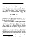 Научная статья на тему '2010. 04. 025. Щелыковские чтения, 2008: А. Н. Островский и драматургия его времени (1840-1880-е годы): сб. Ст. / науч. Ред. , сост. Едошина И. А. - Кострома: студия полиграфии "Авантитул", 2009. - 256 с'