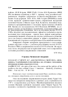 Научная статья на тему '2010. 04. 035. Гэрретт Д. Т. «Несмотря на свой пол»: женщина-старейшина и политика на уровне селения в позднеколониальном Куско. Garrett D. T. «In spite of her sex»: the casica and the Politics of the pueblo in the late colonial Cusco // Americas. - Berkeley (Carolina), 2008. - Vol. 64, n 4. - p. 547-581'