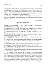 Научная статья на тему '2010. 04. 035. Традиции в литературе русского зарубежья. (сводный Реферат)'