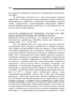 Научная статья на тему '2010.04.042. ХИЛЬПОЛЬД П. ПРОБЛЕМА КОСОВО КАК ПРОВЕРКА МЕЖДУНАРОДНОГО ПУБЛИЧНОГО ПРАВА. HILPOLD P. DAS KOSOVO-PROBLEM - EIN TESTFALL FüR DAS VöLKERRECHT // ZEITSCHRIFT FüR AUSLäNDISCHES öFFENTLICHES RECHT UND VöLKERRECHT. - STUTTGART, 2008. - N 3. - S. 623-650'