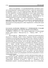 Научная статья на тему '2010. 04. 048. Кармона тиноко Х. У. Применение судами международных актов по правам человека. Carmona Tinoco J. U. The judicial application of International human rights treaties // Mexican law rev. - Mexico, 2007. - n 7. - p. 47-67'