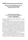 Научная статья на тему '2011. 01. 001. Хализев В. Е. Теория литературы: учебник для студ. Высш. Учеб. Заведений. - 5-е изд. , испр. И доп. - М. : академия, 2009. - 432 с'