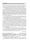 Научная статья на тему '2011. 01. 004. Адоевская О. В. Пространство непосредственной коммуникации и его глагольная организация в современном немецком языке / Поволж. Гос. Соц. -гуманитар. Академия. - Самара, 2010. - 119 с. - библиогр. : С. 88-100'