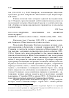 Научная статья на тему '2011.01.023. ОНДРУШ В. ПОКУШЕНИЕ НА «НЕЖНУЮ РЕВОЛЮЦИЮ». ONDRUš V. ATENTáT NA NEžNú REVOLúCIU. - BRATISLAVA: IKAR, 2009. - 296 S'