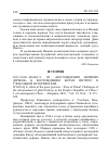 Научная статья на тему '2011. 01. 041. Ван К. Э. От «Восхождения великих держав» к восхождению Китая: интерес к глобальной истории в КНР. Wang Q. E. «Rise of the great powers» = Rise of China? Challenges of the advancement of global history in the people's Republic of China // J. of contemporary China. - Abingdon, 2010. - Vol. 19, n 64. - p. 273-289'