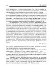 Научная статья на тему '2011. 02. 002. Лингвистическая Россия: научные школы Волгограда. (коллективная монография). Лингвистична Русия: научни школи на Волгоград. Коллективна монография. - Волгоград; Руссе; София: мисъл, 2010. - 318 с'