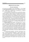 Научная статья на тему '2011. 02. 026. И. А. Бунин и его окружение: к 140-летию со дня рождения писателя / ассоц. "бунинское наследие"; сост. : бонами Т. М. , гордиенко Т. В. , колобаева Л. А. , ревякина И. А. - М. : рус. Импульс, 2010. - 304 с'