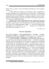 Научная статья на тему '2011. 02. 030. Вокруг редакционного архива "Современных записок" (Париж, 1920-1940): сб. Ст. И материалов / под ред. Коростелёва О. , Шрубы М. - М. : НЛО, 2010. - 552 с'