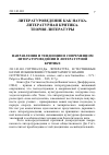 Научная статья на тему '2011. 03. 001. Готтшалл Дж. Литература, естественные науки и обновление гуманитарного знания. Gottschall J. literature, science, and a new Humanities. - N. Y. : Palgrave Macmillan, 2008. - XVI, 217 p'