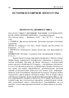 Научная статья на тему '2011. 03. 010. Смысл античной трагедии: статьи в журнале «New literary history». (сводный реферат)'