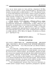 Научная статья на тему '2011. 03. 018. Алексеева Г. В. Американские диалоги Льва Толстого: (по материалам личной библиотеки Л. Н. Толстого). - Тула: Издательский дом «Ясная поляна», 2010. - 256 с'