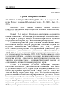 Научная статья на тему '2011. 03. 031. Канадский ежегодник / Рос. О-во изучения Канады; редкол. : коленеко В. А. (отв. Ред. ) и др. - М. , 2009. - вып. 13. - 259 с'