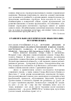 Научная статья на тему '2011. 04. 008. Гусейнов г. -Р. А. -К. История древних и средневековых взаимоотношений языков Северо-Восточного Кавказа и Дагестана с русским языком. - Махачкала: ИП Овчинников (Алеф), 2010. - 214 с'