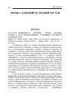 Научная статья на тему '2011. 04. 011. Билиджи М. «Черные» турки, «Белые» турки: о трех необходимых условиях турецкого гражданства. Bilici M. black Turks, white Turks: on the three requirements of Turkish citizenship // insight Turkey. - Ankara, 2009. - Vol. 11, n 3. - p. 23-35'