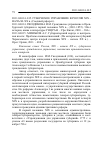 Научная статья на тему '2011. 04. 014-015. Губернское управление в России XIX - начала ХХ В. (сводный реферат)'