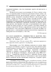 Научная статья на тему '2011. 04. 018. Бабкин М. А. Священство и царство: Россия, начало XX В. - 1918 год. Исследования и материалы. - М. : Индрик, 2011. - 920 с'