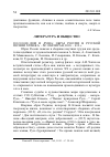 Научная статья на тему '2012. 01. 008. Дом и душа: образ России в русской поэзии ХХ века. - М. : ИМЛИ РАН, 2010. - 432 с'