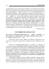 Научная статья на тему '2012. 01. 010. Таирова-Яковлева Т. Г. Иван Мазепа и Российская империя: история «Предательства». - М. : Центрполиграф, 2011. - 525 с'