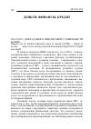 Научная статья на тему '2012.01.033. ДОКЛАД МВФ О ФИНАНСОВОЙ СТАБИЛЬНОСТИ В МИРЕ. RAPPORT SUR LA STABILITé FINANCIèRE DANS LE MONDE (GFSR). - MODE OF ACCESS: HTTP://WWW.IMF.ORG/EXTERNAL/FRENCH/PUBS/FT/GFSR/2011/01/PDF/ PRESSF.PDF'