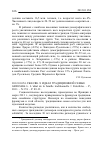 Научная статья на тему '2012.01.054. ГЖЕСЯК Л. ИДЕАЛ ТРАДИЦИОННОЙ СЕМЬИ. GRZESIAK L. L`IDéAL DE LA FAMILLE TRADITIONNELLE // FUTURIBLES. - P., 2011. - N 374. - P. 89-91'