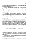 Научная статья на тему '2012. 02. 021. Бабенко О. В. Внешняя политика Польши 1920-1930-х годов в польской историографии. (реферативный обзор)'