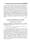 Научная статья на тему '2012. 03. 022. Бабенко О. В. Польский вопрос в международных отношениях конца XVIII - начала XX В. (реферативный обзор)'