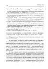 Научная статья на тему '2012. 03. 023. Конорева И. А. Советский союз и Индокитай, 1943-1976. - Курск: Изд-во Курск. Гос. Ун-та, 2011. - 370 с'