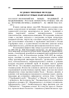 Научная статья на тему '2012. 04. 007. Полонский В. В. Между традицией и модернизмом: русская литература рубежа XIX-XX вв. : история, поэтика, контекст. - М. : ИМЛИ РАН, 2011. - 472 с'