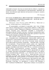 Научная статья на тему '2013. 01. 010. Роднов М. И. Пространство хлебного рынка. (Уфимская губерния в конце XIX – начале XX В. ). – Уфа: ДизайнПресс, 2012. – 224 с'