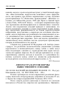 Научная статья на тему '2013. 02. 004. Василий Васильевич Розанов: сб. / под ред. Николюкина А. Н. – М. : РОССПЭН, 2012. – 406 с'