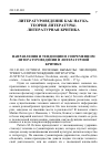 Научная статья на тему '2013. 03. 001. Остин М. Полезные вымыслы: эволюция, тревога и происхождение литературы. Austin M. useful fictions: evolution, anxiety, and the origins of literature. – Lincoln: Univ.. Of Nebraska press, 2010. – 171 p'