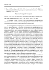 Научная статья на тему '2013. 03. 026. Журавлева В. И. Понимание России в США: образы и мифы, 1881–1914. – М. : РГГУ, 2012. – 1136 C'